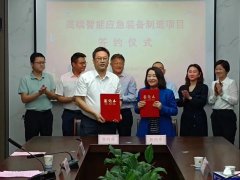 湖北fun88乐天堂高端智能应急装备制造项目正式落户黄冈产业园