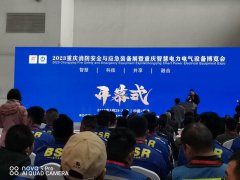 湖北fun88乐天堂于重庆国际消防安全及应急装备博览会